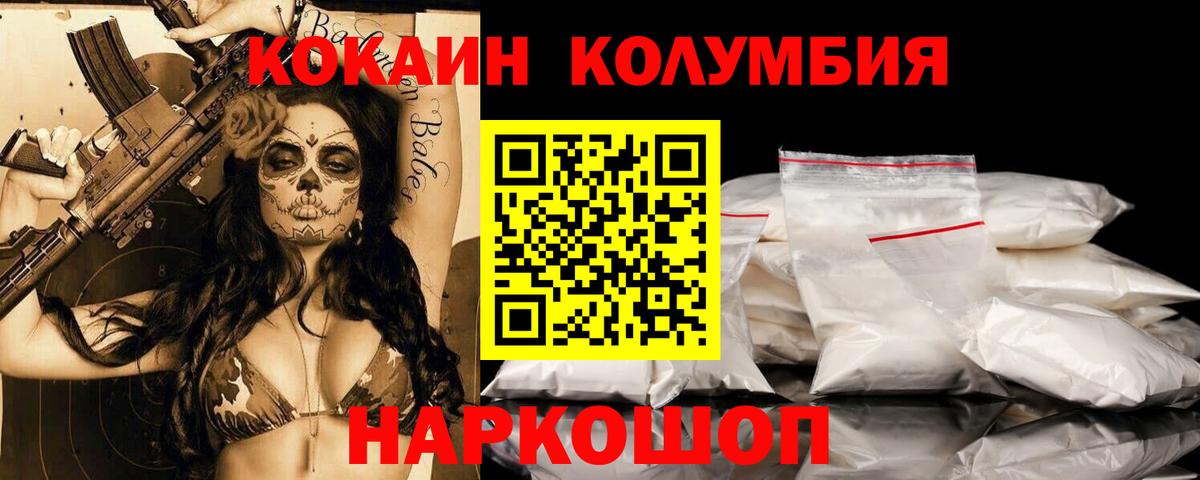 COCAIN Колумбийский Славгород