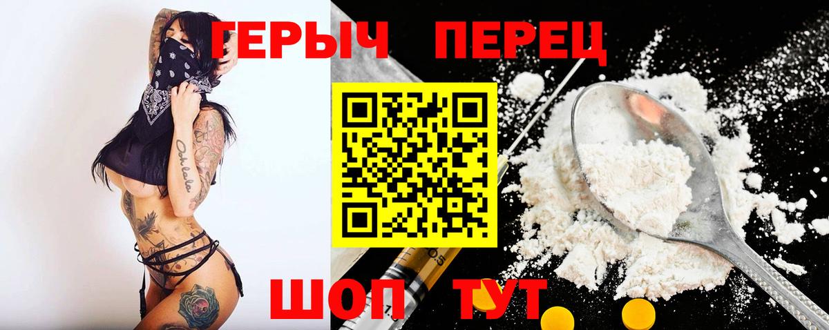 ГЕРОИН белый Славгород