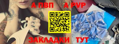 альфа пвп Мариинск