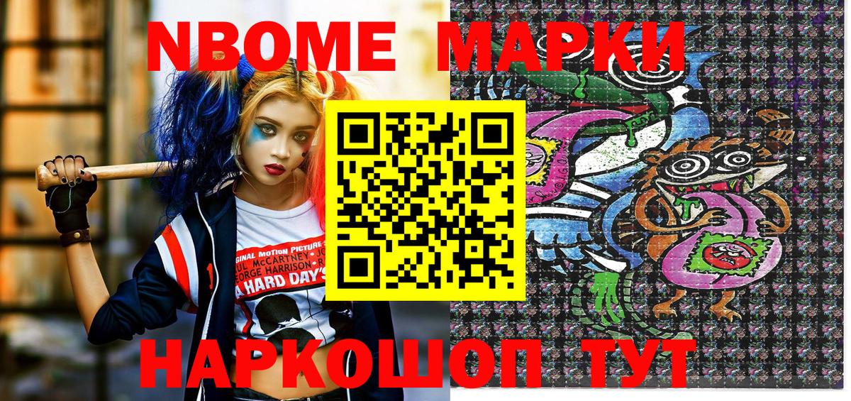 Марки N-bome 1,8мг  Наркотические марки  Славгород  Вход с VPN 