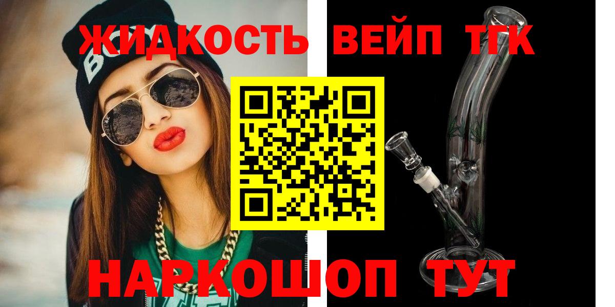 Дистиллят ТГК вейп  Вход с VPN  Дистиллят ТГК вейп  Славгород 